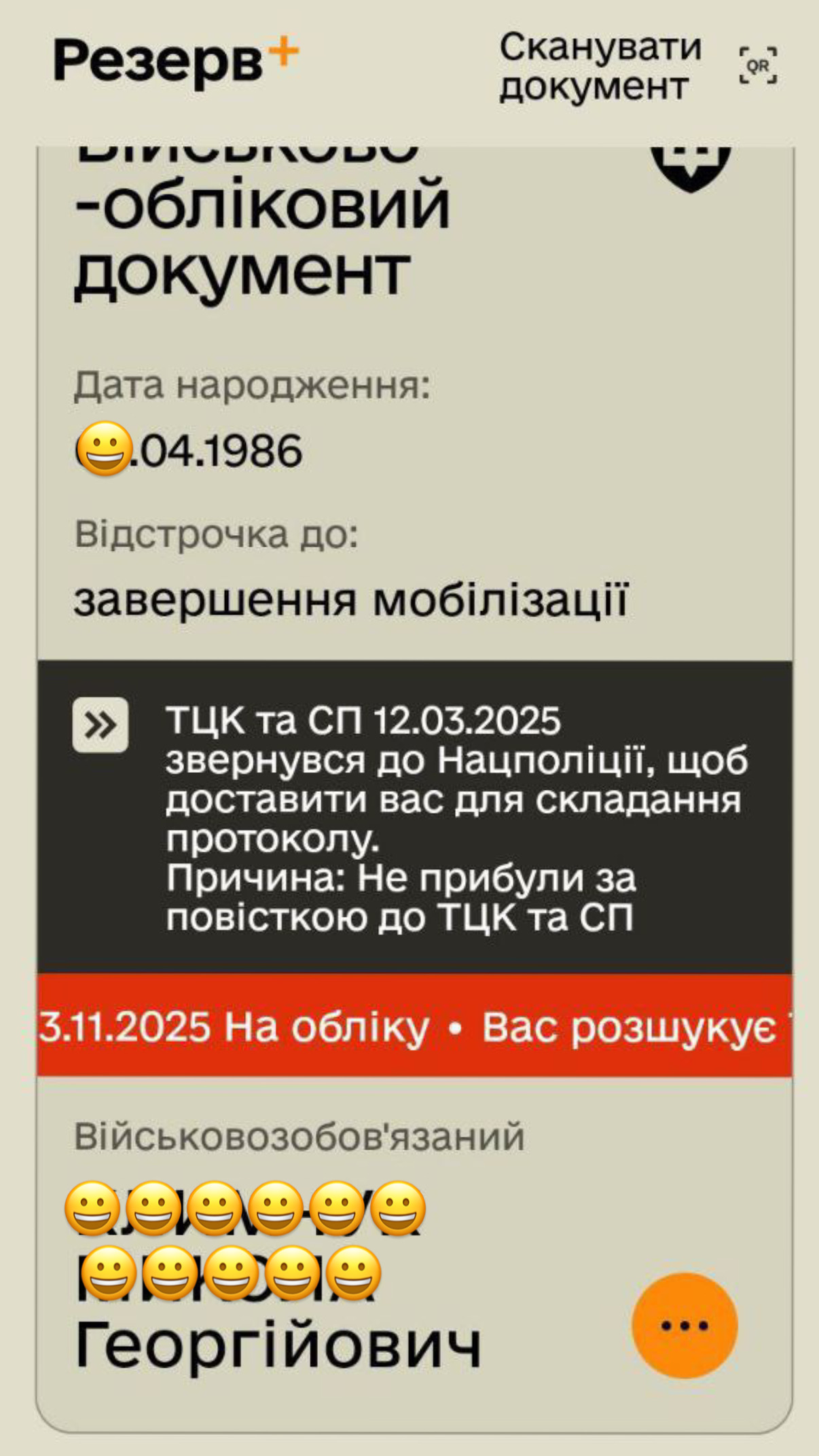 Заява про відстрочку від мобілізації